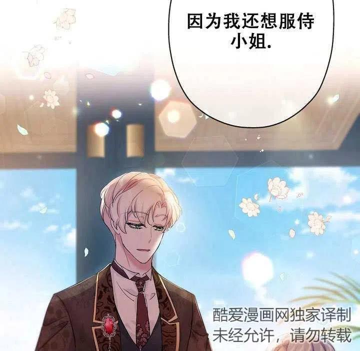《我是反派，死了也没关系吗？》第26话 第107页