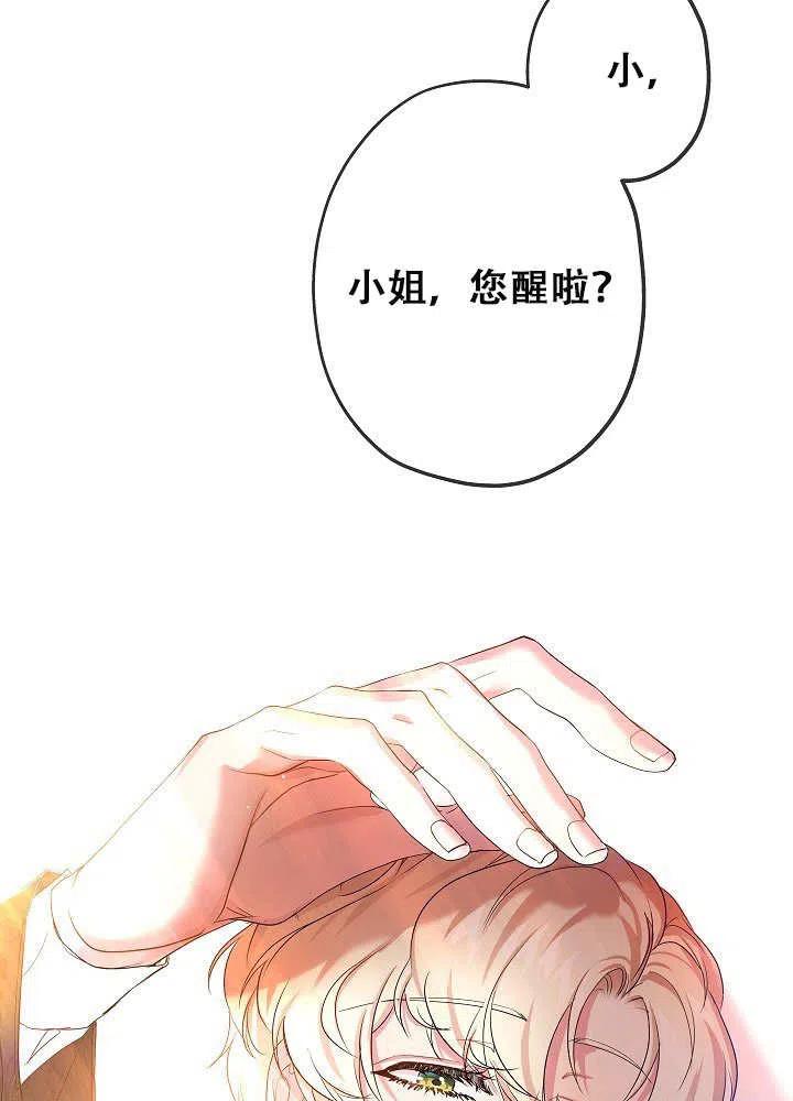 《我是反派，死了也没关系吗？》第26话 第43页