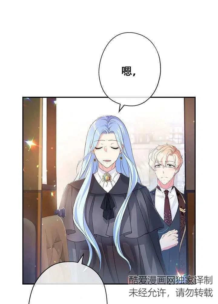 《我是反派，死了也没关系吗？》第26话 第20页