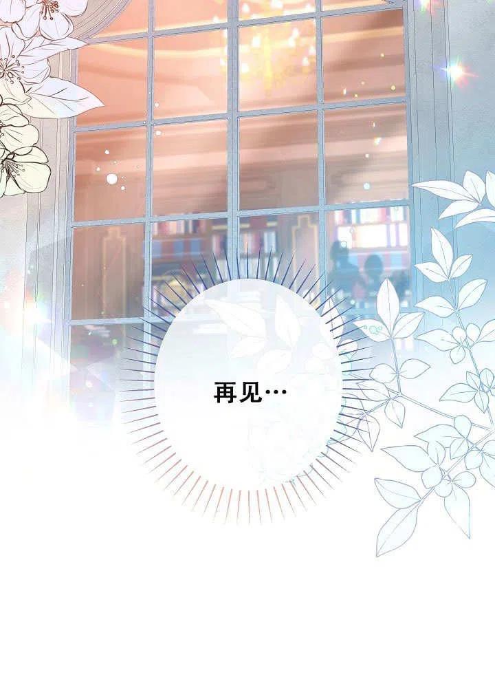 《我是反派，死了也没关系吗？》第26话 第32页
