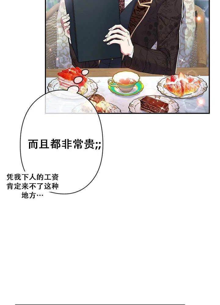 《我是反派，死了也没关系吗？》第26话 第60页