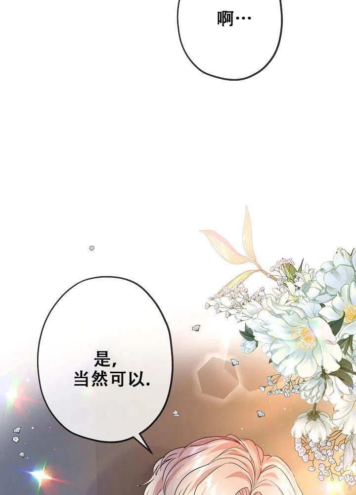 《我是反派，死了也没关系吗？》第26话 第50页