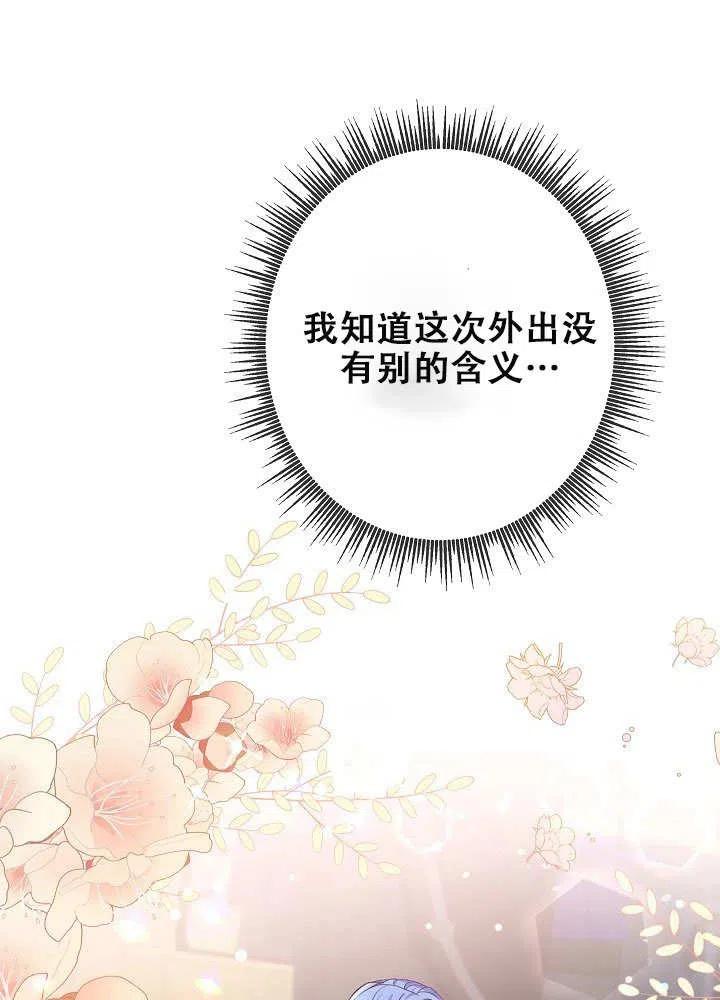 《我是反派，死了也没关系吗？》第26话 第14页