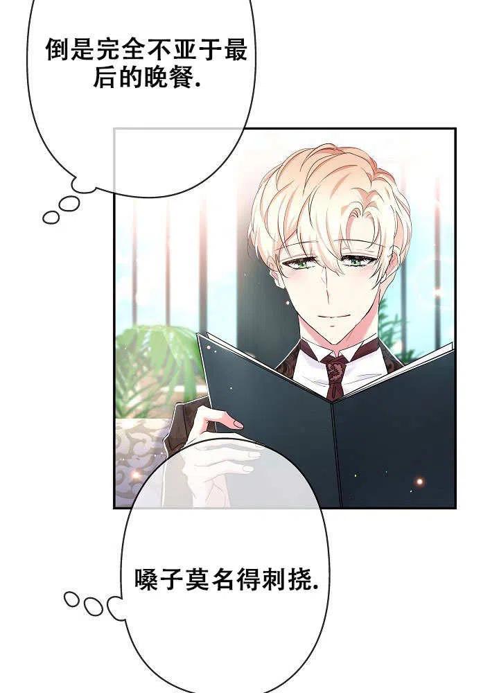 《我是反派，死了也没关系吗？》第26话 第74页