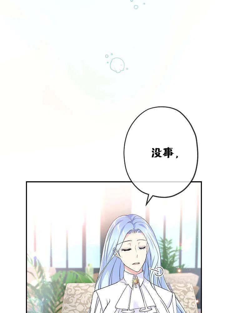 《我是反派，死了也没关系吗？》第26话 第67页