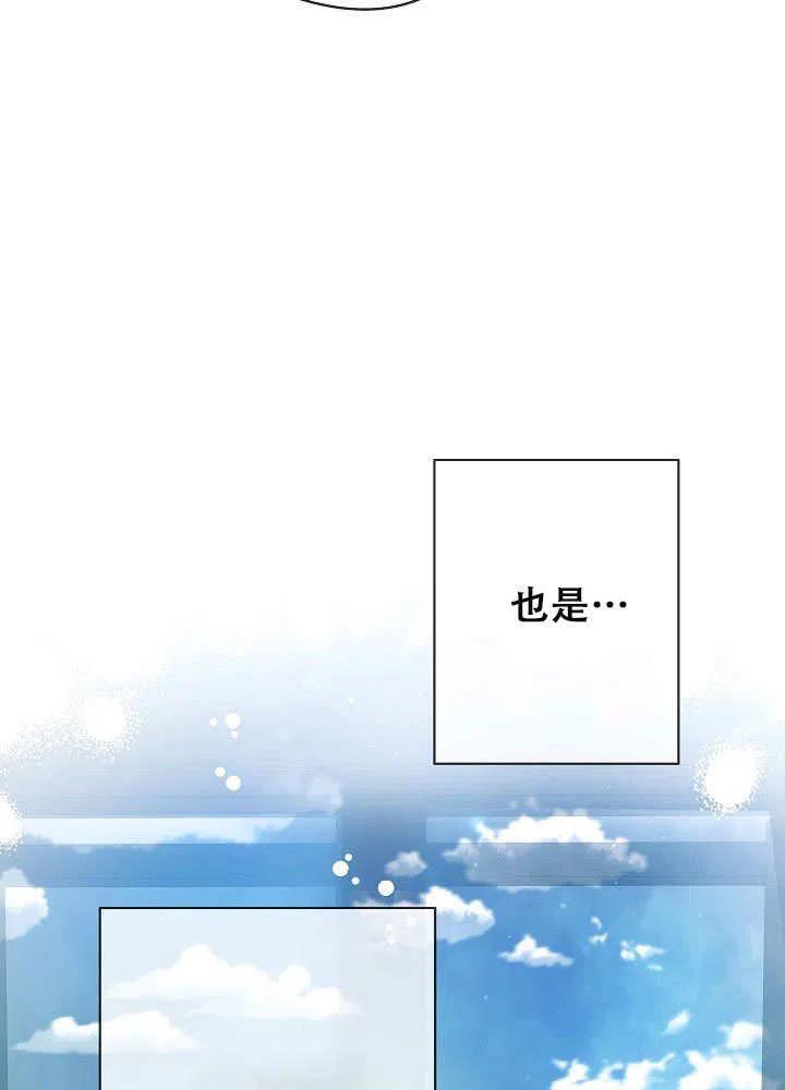 《我是反派，死了也没关系吗？》第26话 第75页
