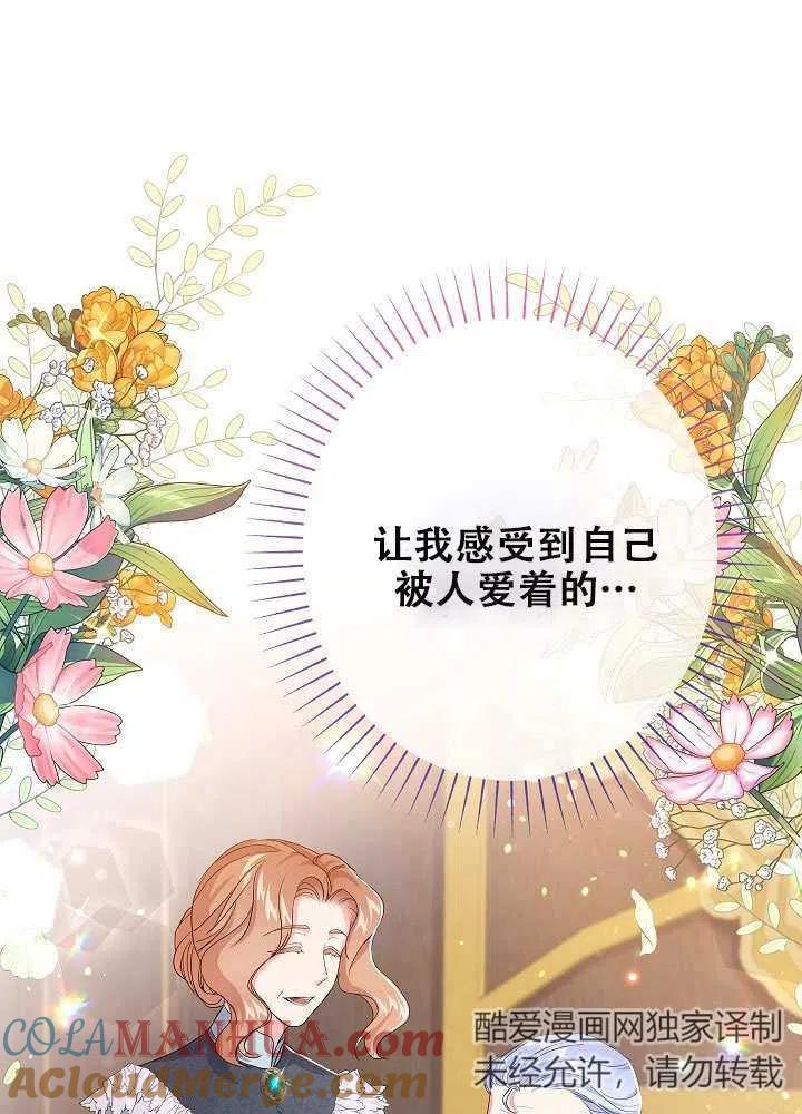 《我是反派，死了也没关系吗？》第26话 第33页