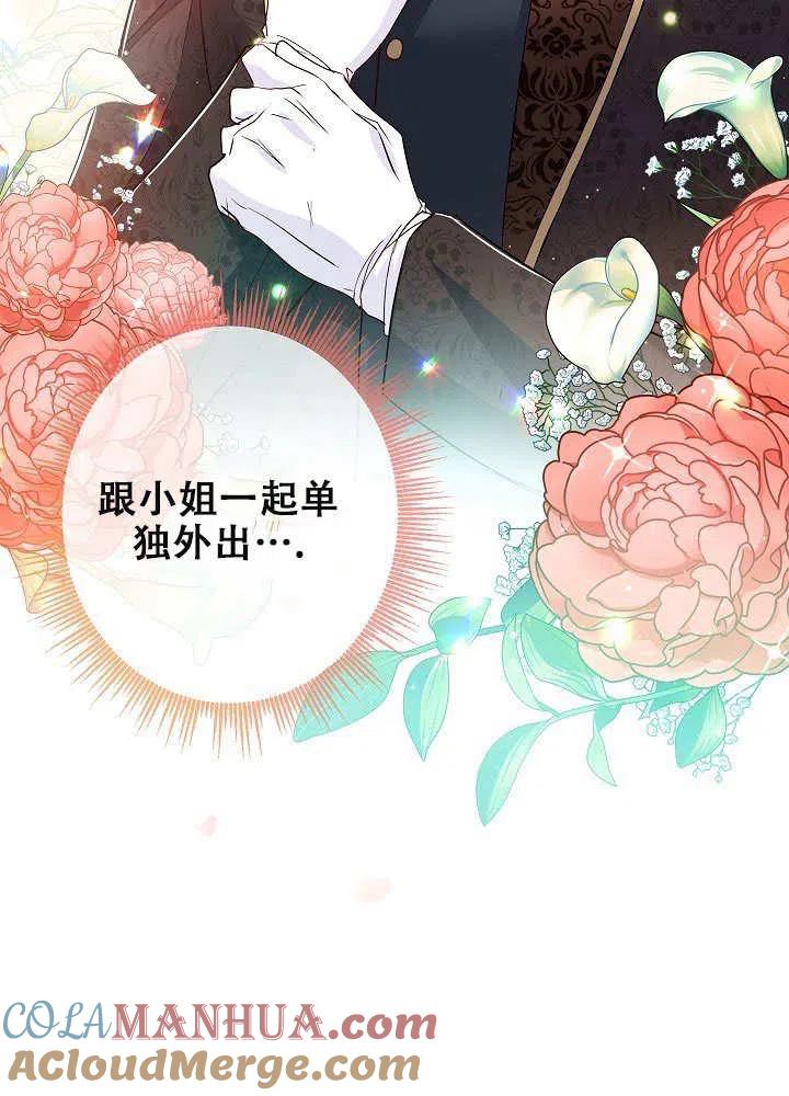 《我是反派，死了也没关系吗？》第26话 第13页
