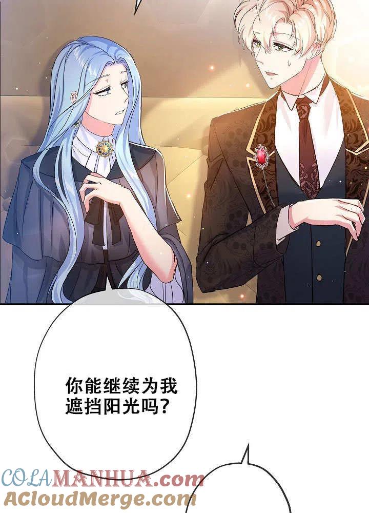 《我是反派，死了也没关系吗？》第26话 第49页