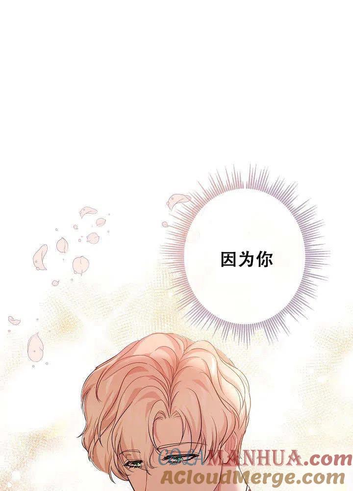 《我是反派，死了也没关系吗？》第26话 第85页