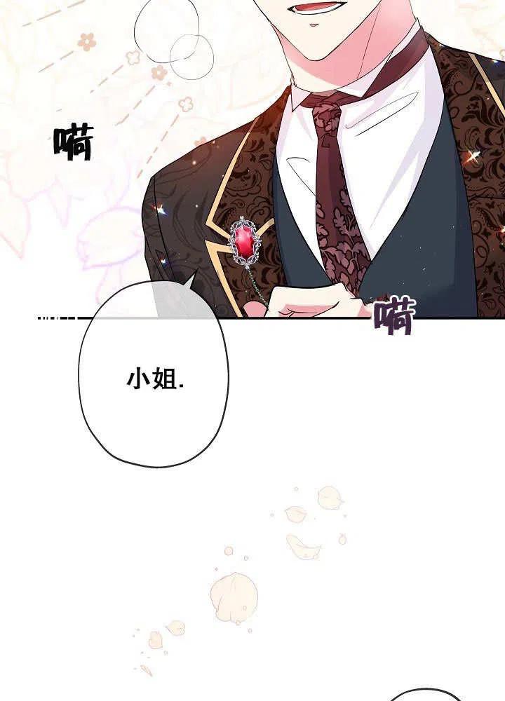 《我是反派，死了也没关系吗？》第26话 第18页