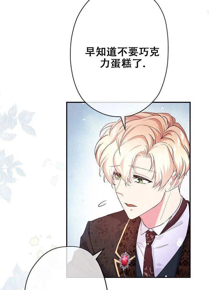 《我是反派，死了也没关系吗？》第26话 第79页