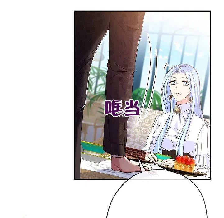 《我是反派，死了也没关系吗？》第26话 第106页