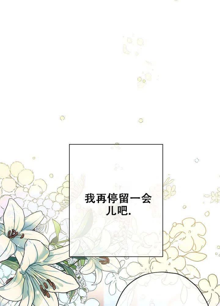 《我是反派，死了也没关系吗？》第26话 第82页