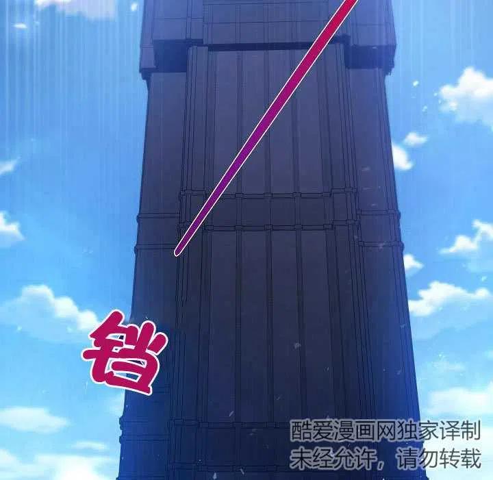 《我是反派，死了也没关系吗？》第26话 第115页