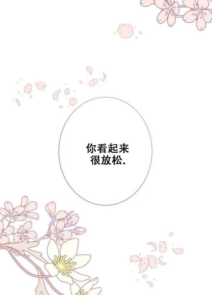 《我是反派，死了也没关系吗？》第26话 第87页