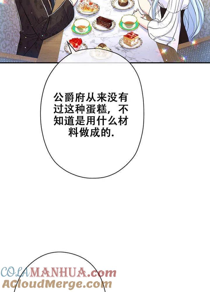 《我是反派，死了也没关系吗？》第26话 第73页