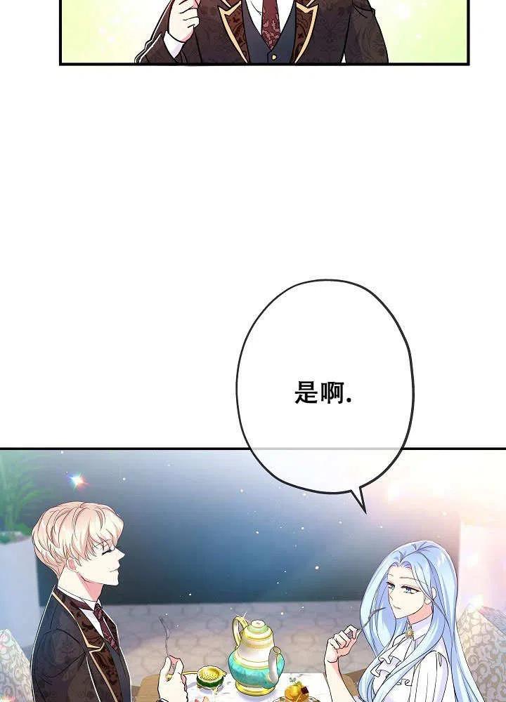 《我是反派，死了也没关系吗？》第26话 第72页