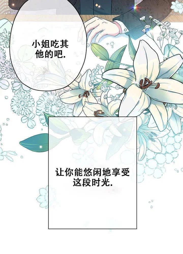 《我是反派，死了也没关系吗？》第26话 第84页