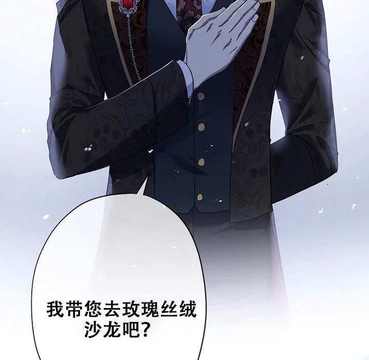 《我是反派，死了也没关系吗？》第26话 第123页