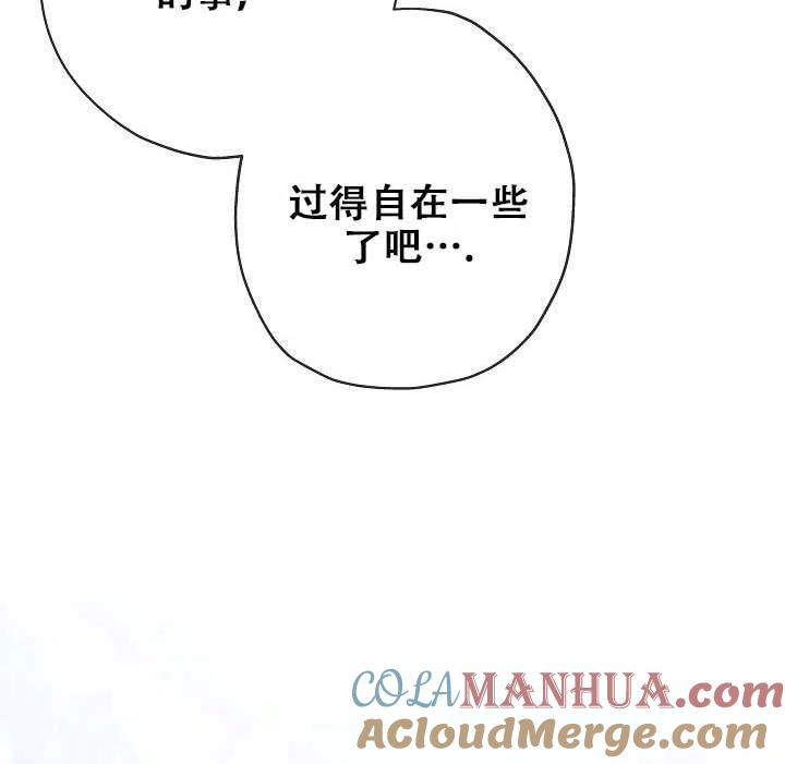 《我是反派，死了也没关系吗？》第26话 第113页