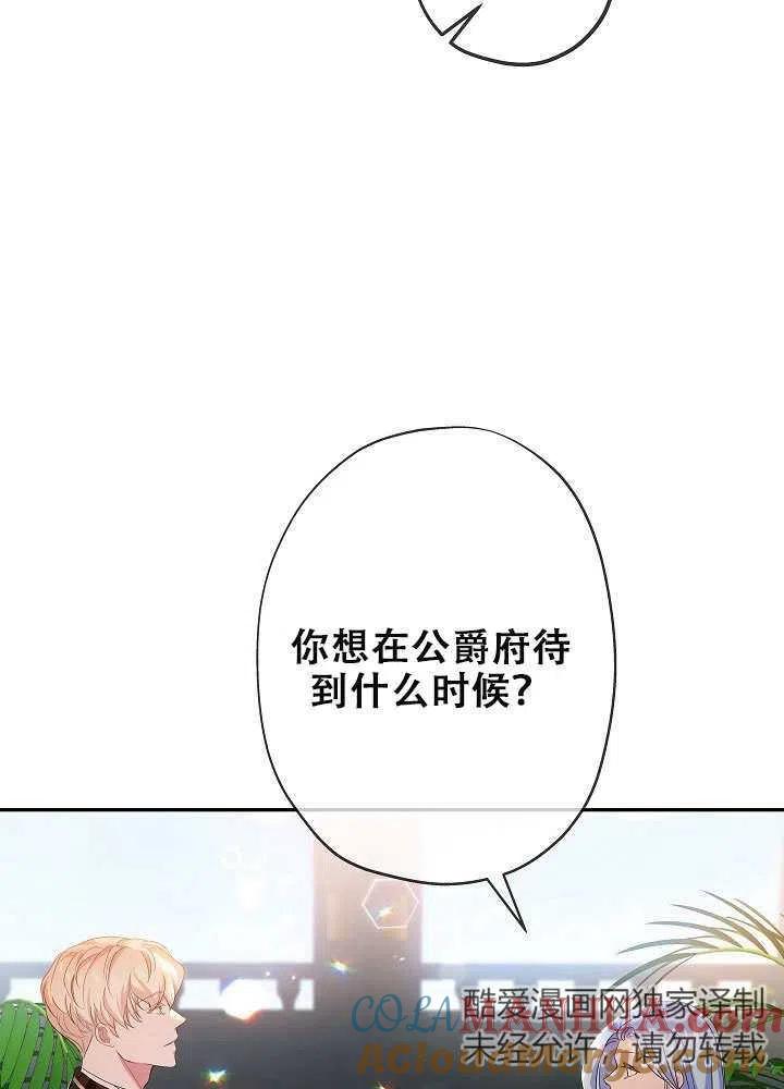 《我是反派，死了也没关系吗？》第26话 第93页