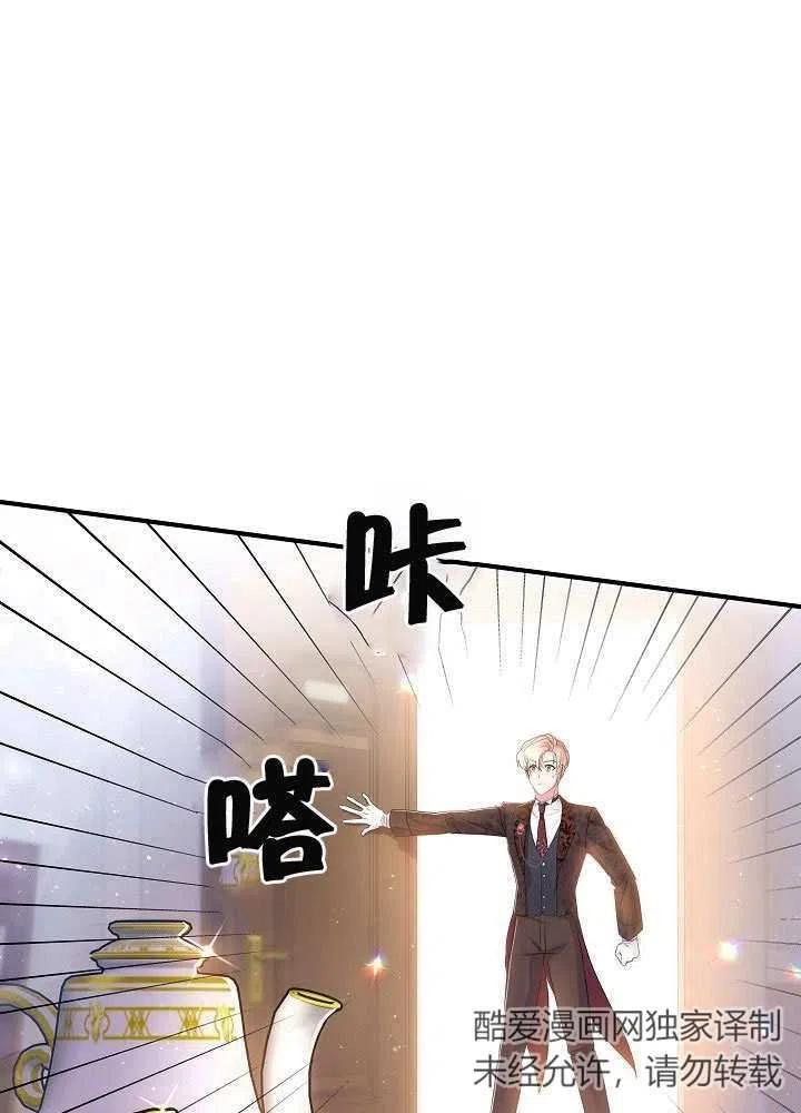 《我是反派，死了也没关系吗？》第26话 第7页