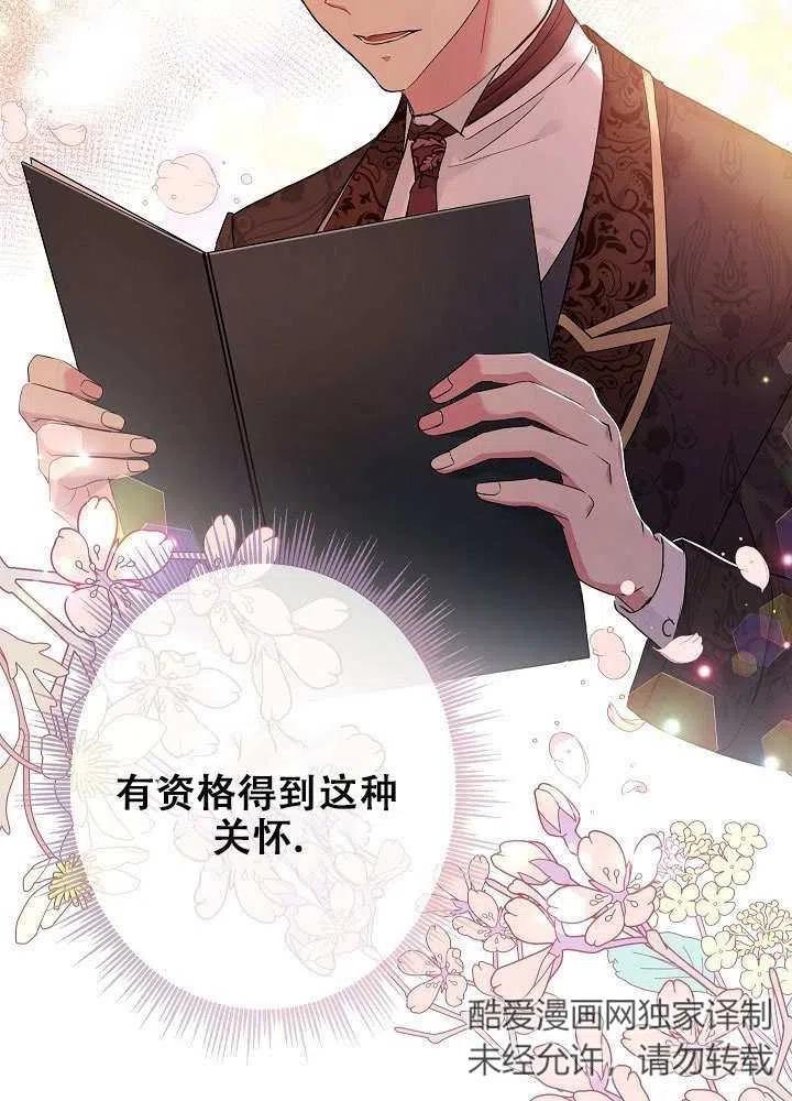 《我是反派，死了也没关系吗？》第26话 第86页