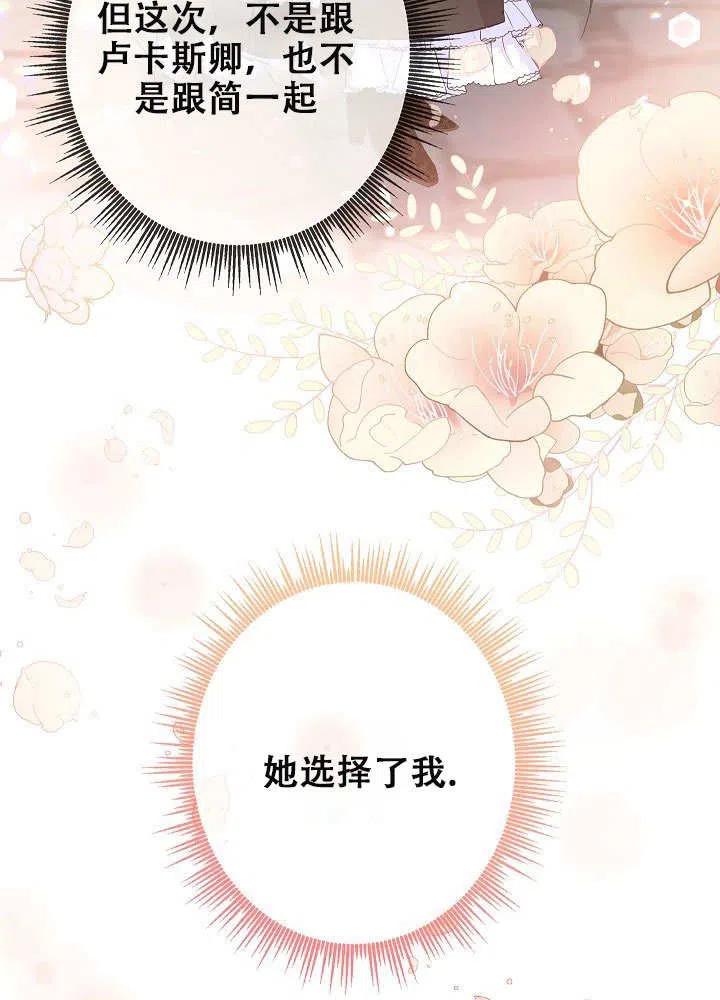 《我是反派，死了也没关系吗？》第26话 第16页