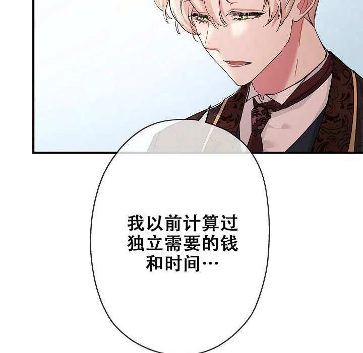 《我是反派，死了也没关系吗？》第26话 第100页