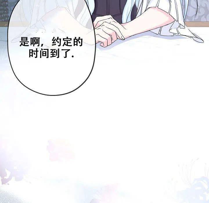 《我是反派，死了也没关系吗？》第26话 第126页