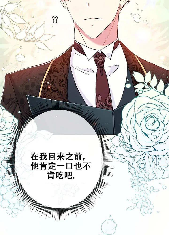 《我是反派，死了也没关系吗？》第26话 第66页