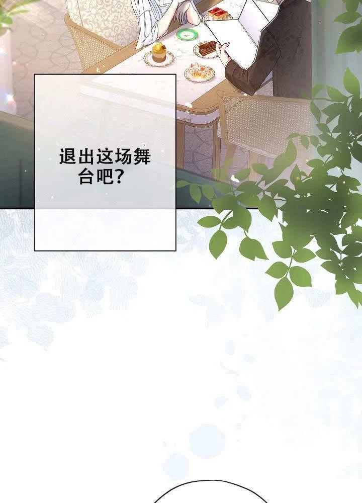 《我是反派，死了也没关系吗？》第26话 第78页
