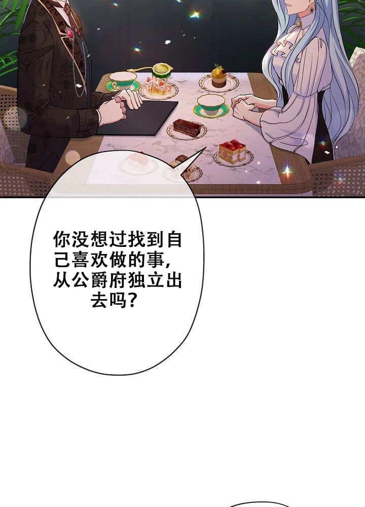 《我是反派，死了也没关系吗？》第26话 第94页