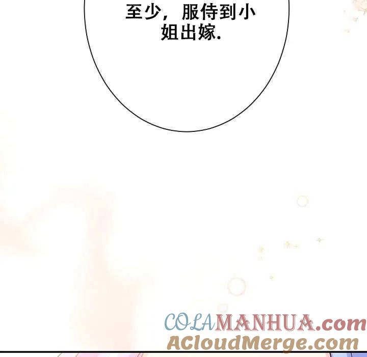 《我是反派，死了也没关系吗？》第26话 第109页