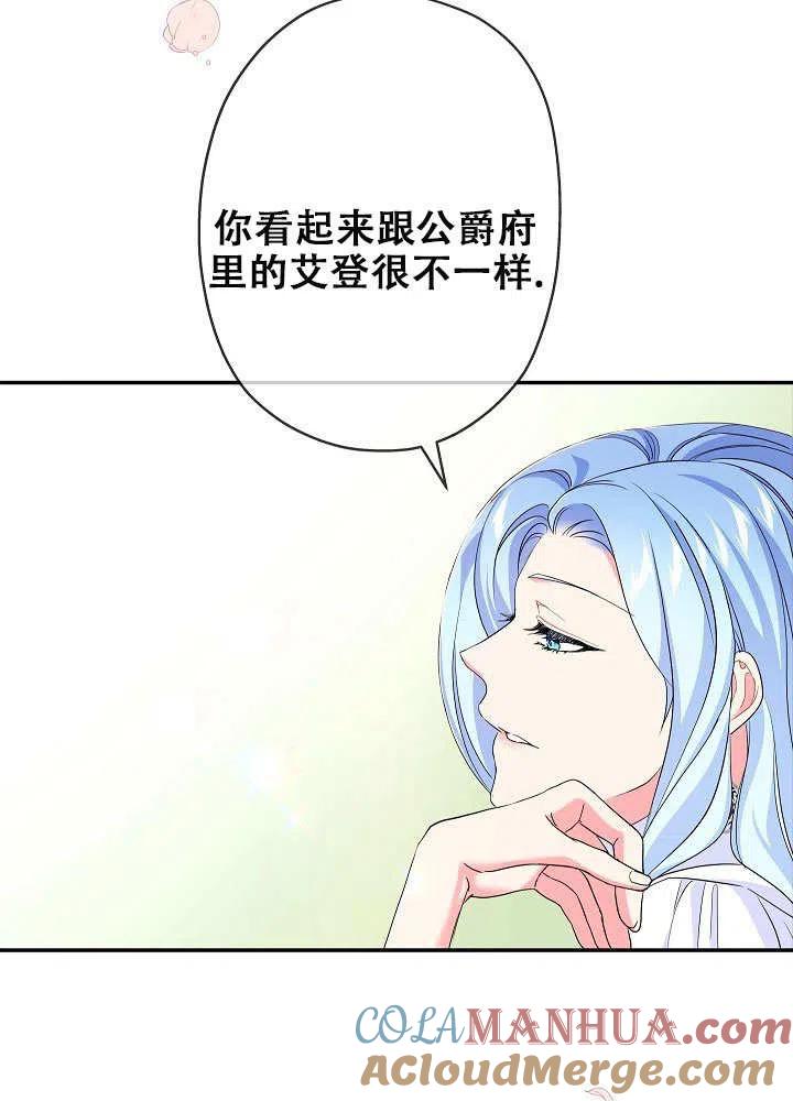 《我是反派，死了也没关系吗？》第26话 第89页
