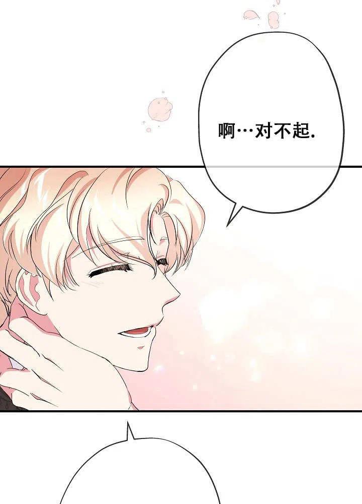 《我是反派，死了也没关系吗？》第26话 第90页