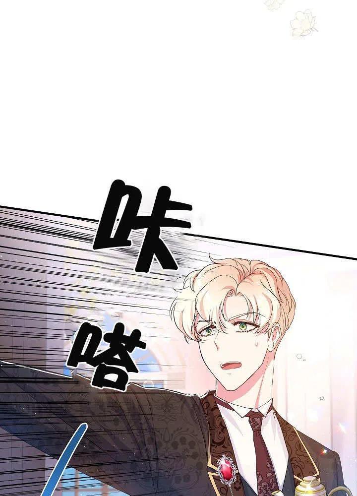 《我是反派，死了也没关系吗？》第26话 第4页
