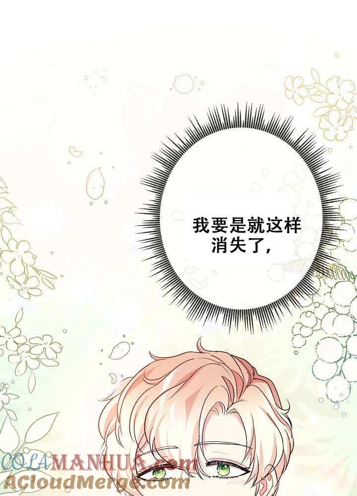 《我是反派，死了也没关系吗？》第26话 第65页