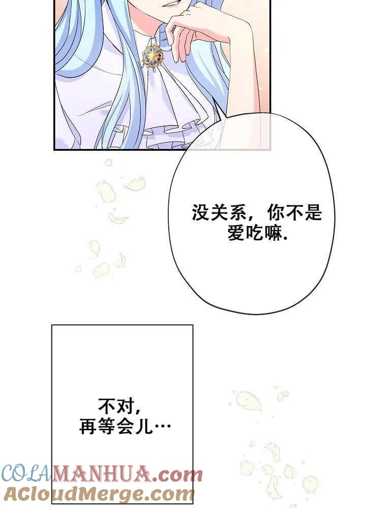 《我是反派，死了也没关系吗？》第26话 第81页
