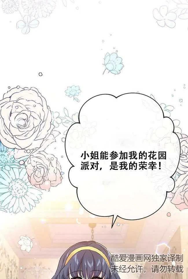 《我是反派，死了也没关系吗？》第27话 第4页