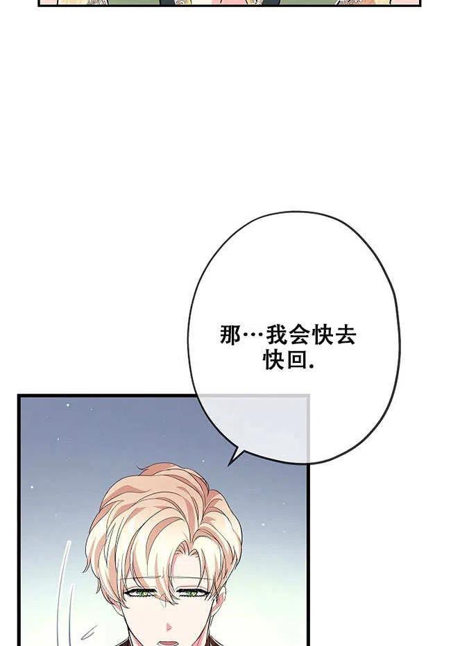 《我是反派，死了也没关系吗？》第27话 第108页