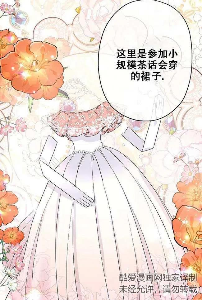 《我是反派，死了也没关系吗？》第27话 第15页