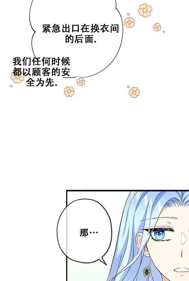 《我是反派，死了也没关系吗？》第27话 第31页