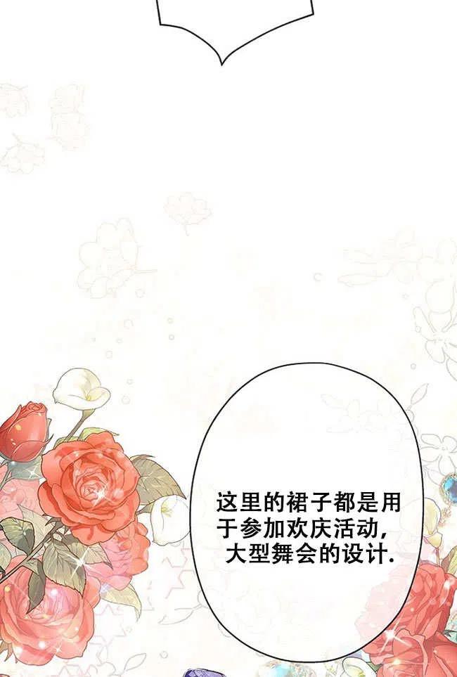 《我是反派，死了也没关系吗？》第27话 第11页