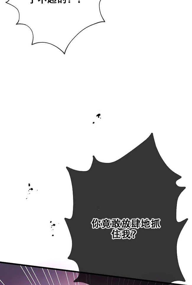 《我是反派，死了也没关系吗？》第27话 第34页