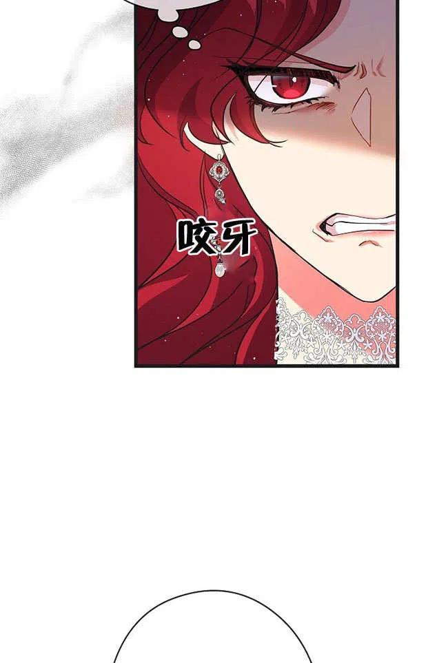 《我是反派，死了也没关系吗？》第27话 第67页