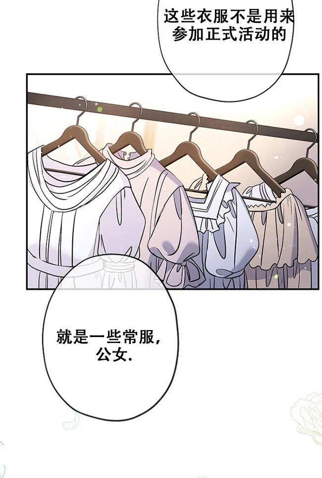 《我是反派，死了也没关系吗？》第27话 第19页