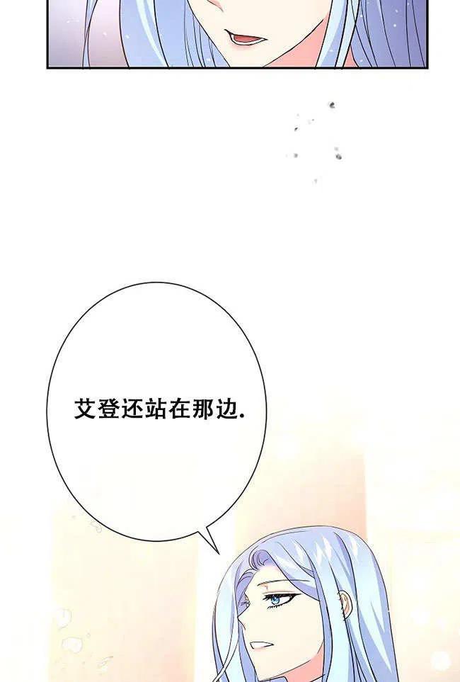 《我是反派，死了也没关系吗？》第27话 第80页