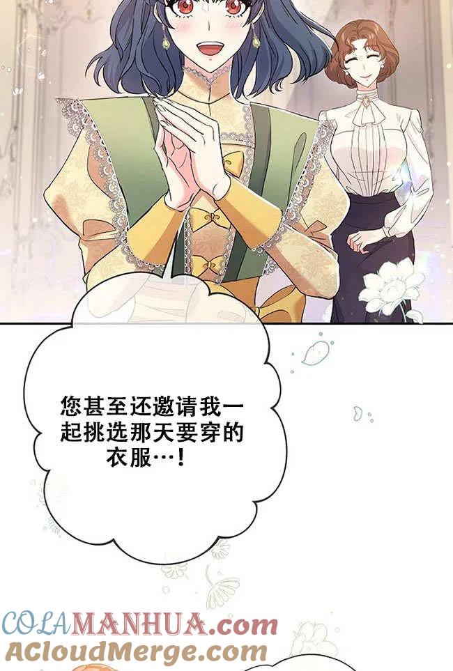 《我是反派，死了也没关系吗？》第27话 第5页